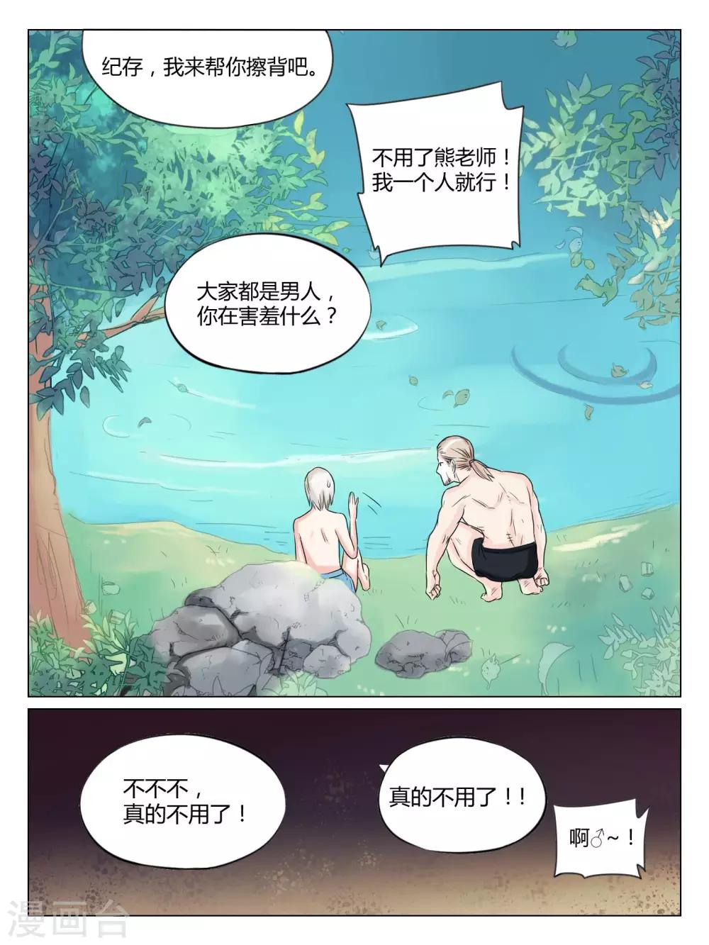 毁灭世界的十大灾难漫画,第39话2图