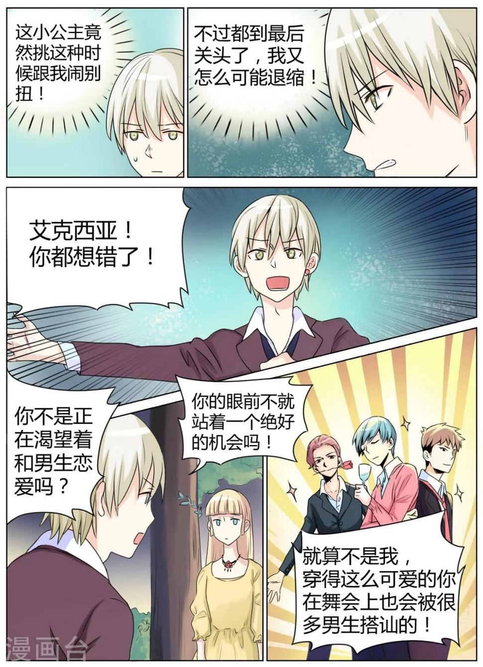 毁灭世界模拟器游戏漫画,第28话2图