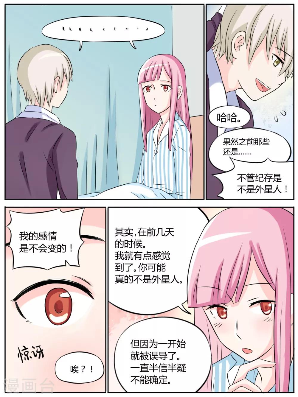 毁灭世界的恋爱漫画,第15话2图