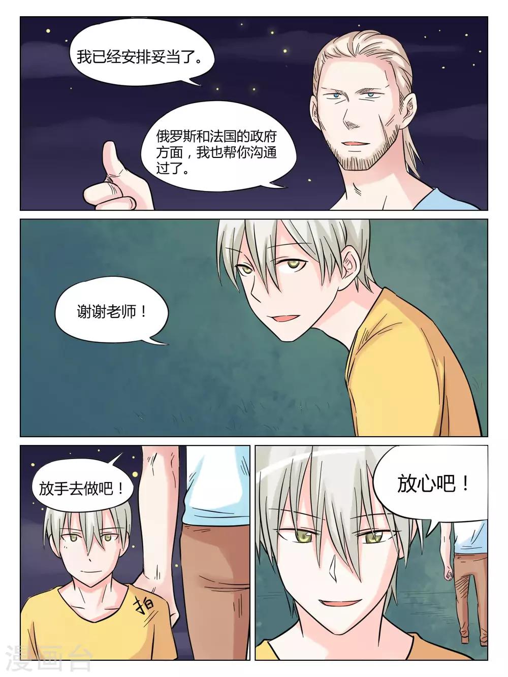 毁灭世界的恋爱漫画,第45话1图