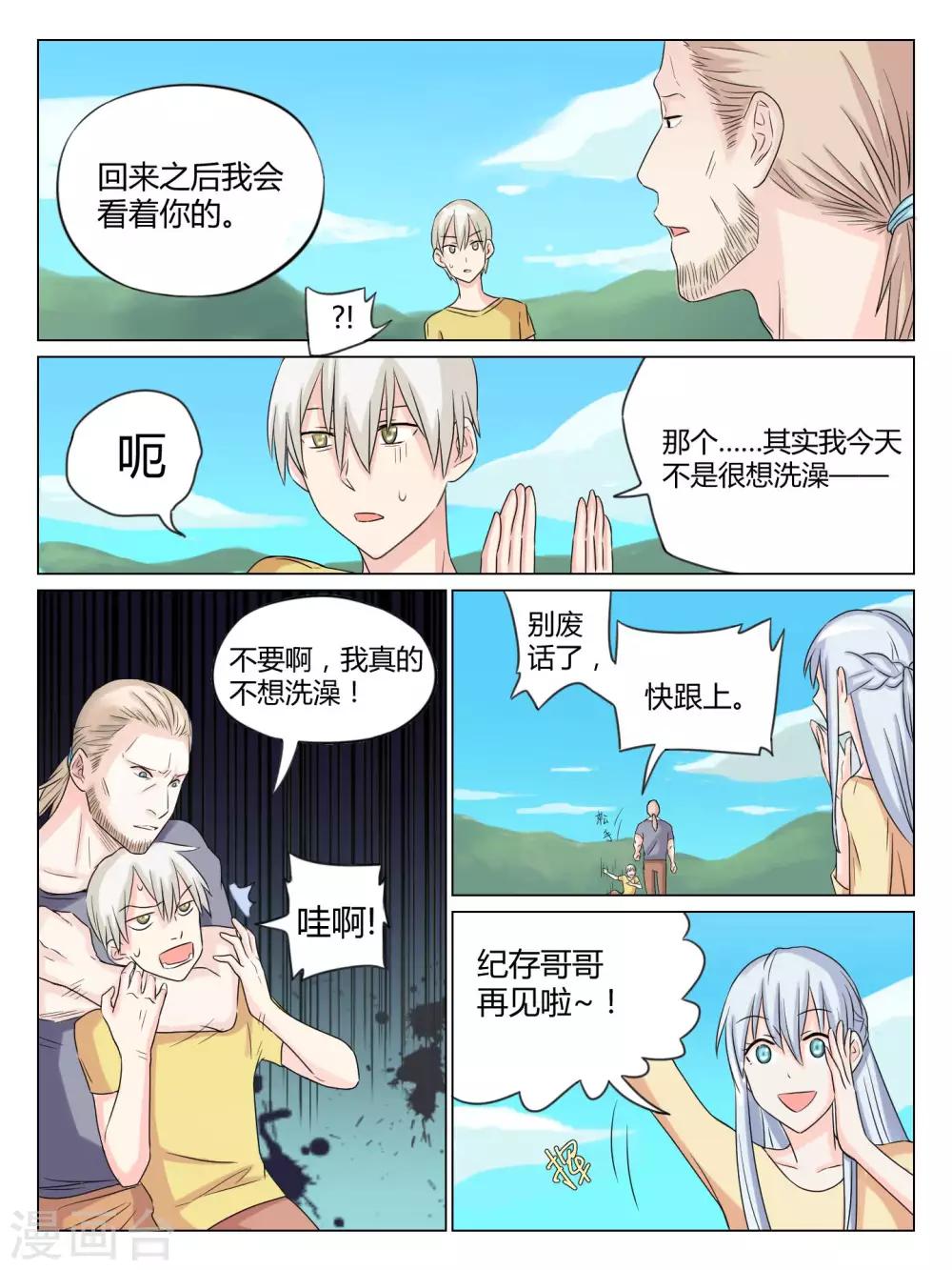 毁灭世界的十大灾难漫画,第39话1图