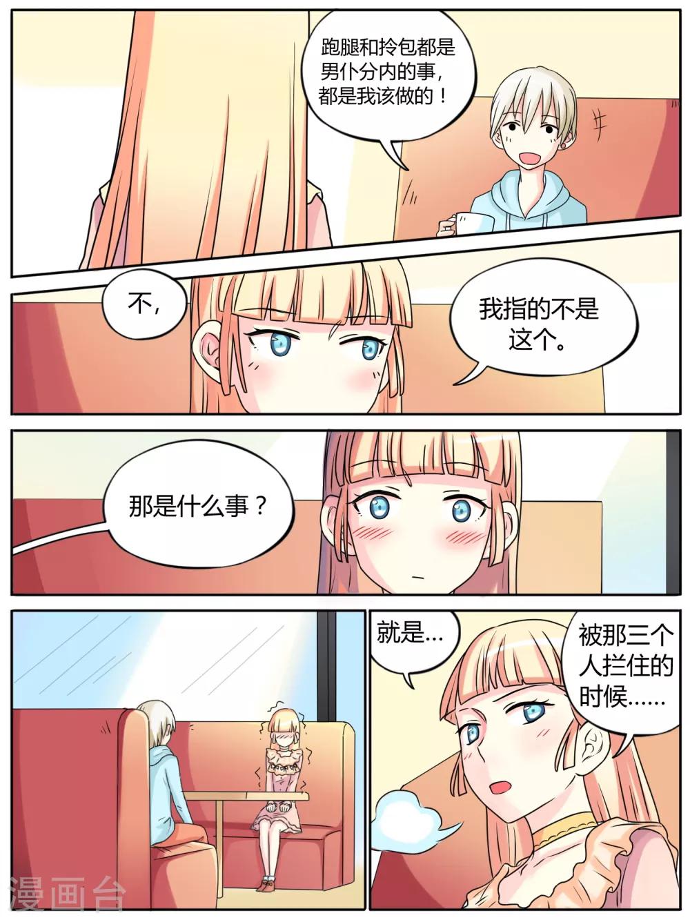 毁灭世界的电冰箱漫画,第23话1图