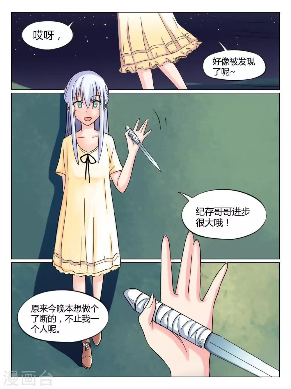 毁灭世界的六人结局漫画,第41话1图