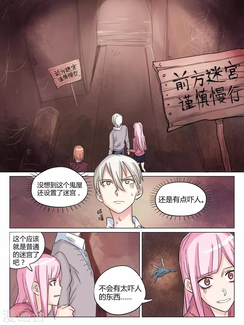 世界毁灭的爱恋漫画,第51话2图