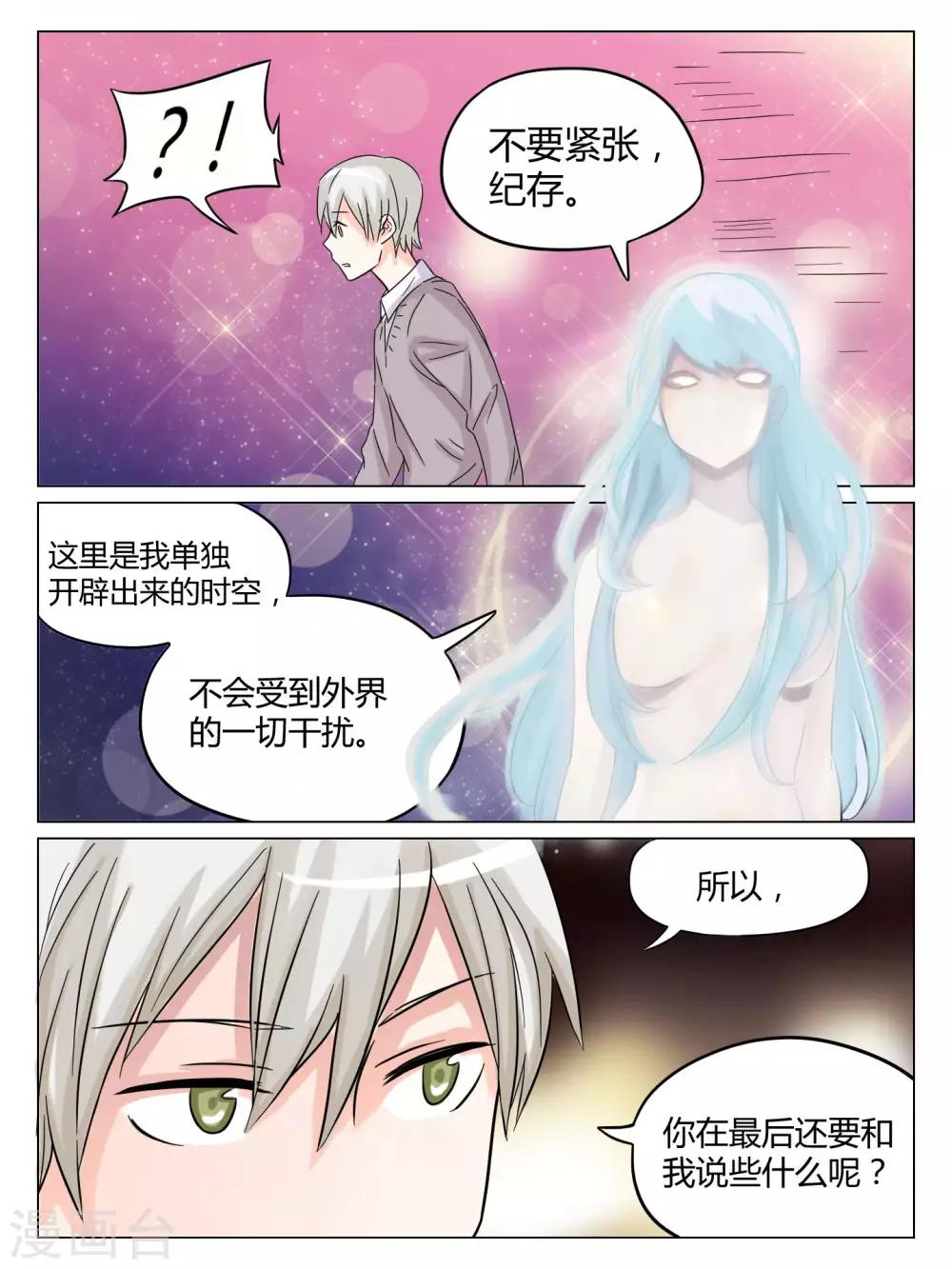 毁灭世界的武器是什么漫画,最终话2图