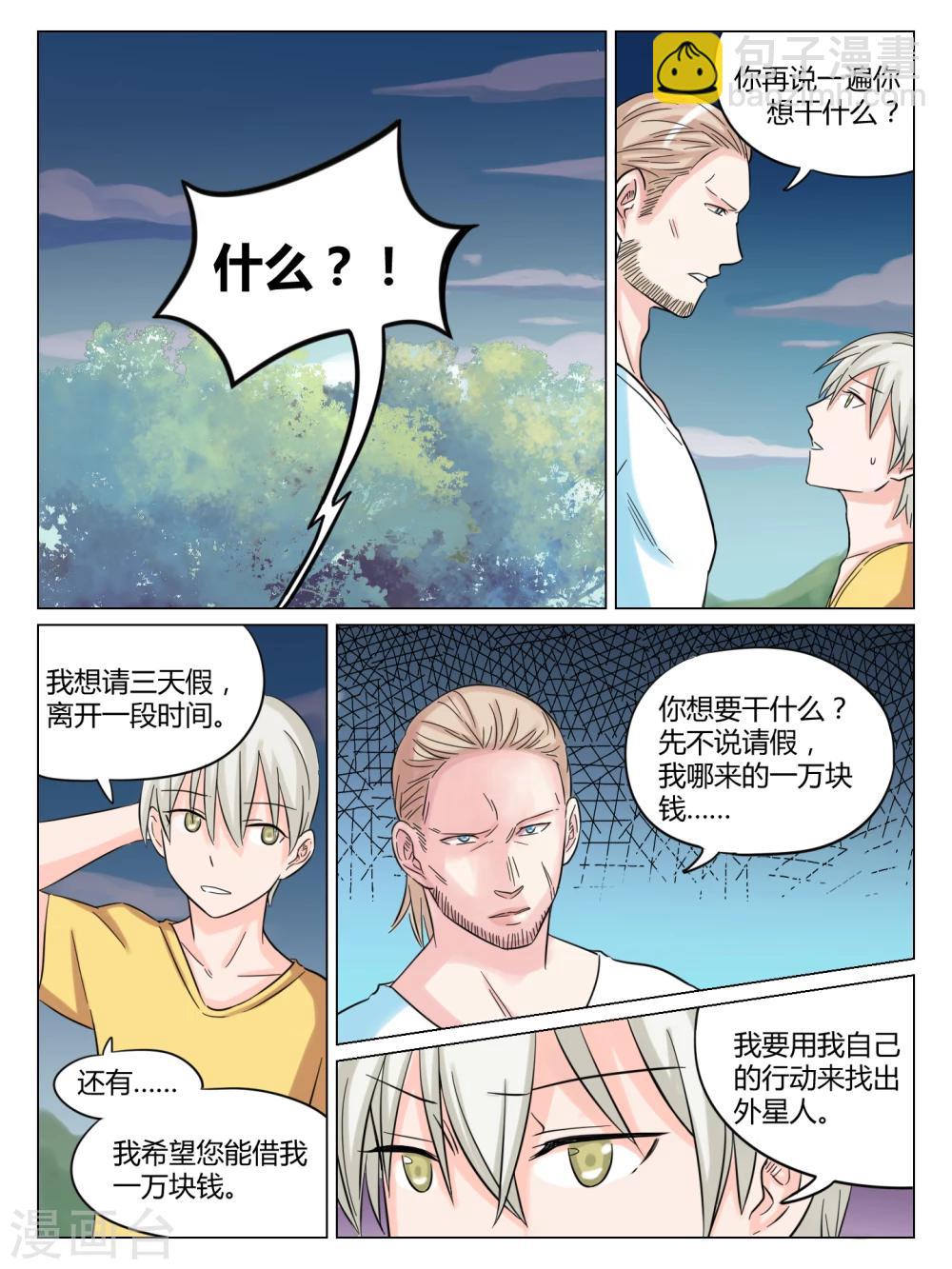 毁灭世界的恋爱漫画,第45话1图