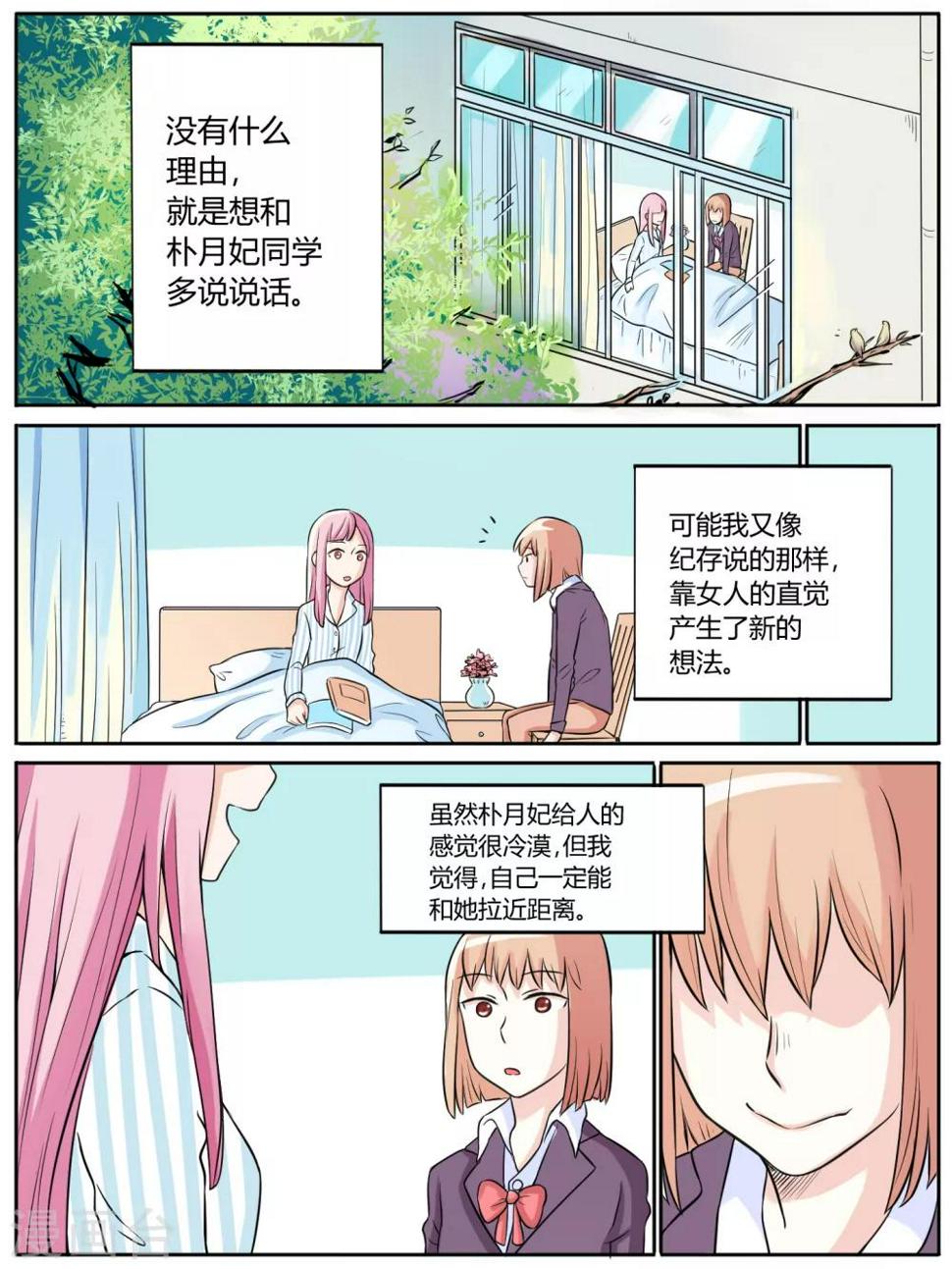 毁灭世界的人的心态漫画,第16话2图