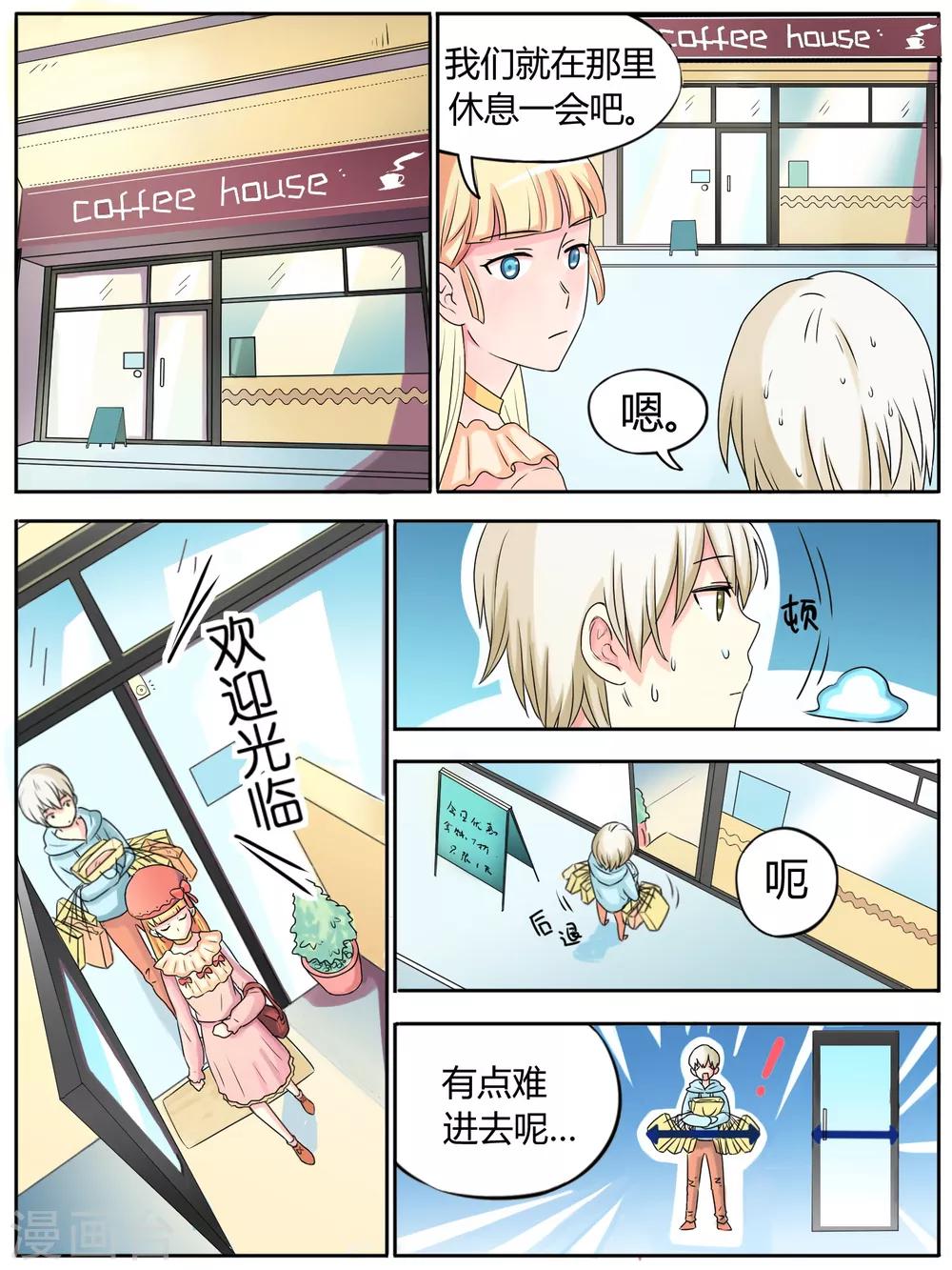 毁灭世界的恋爱漫画,第23话1图