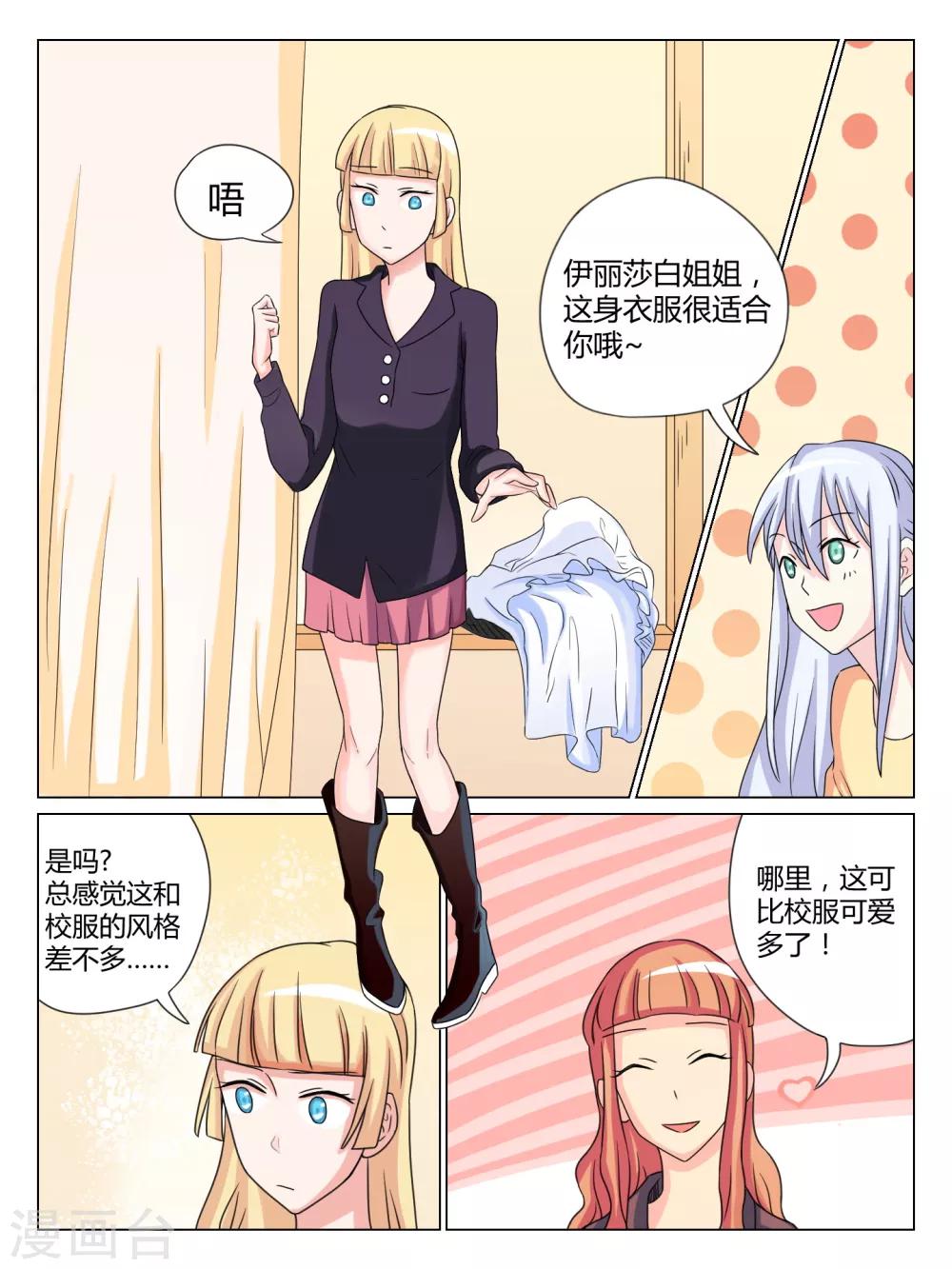 毁灭世界的恋爱漫画,第33话2图