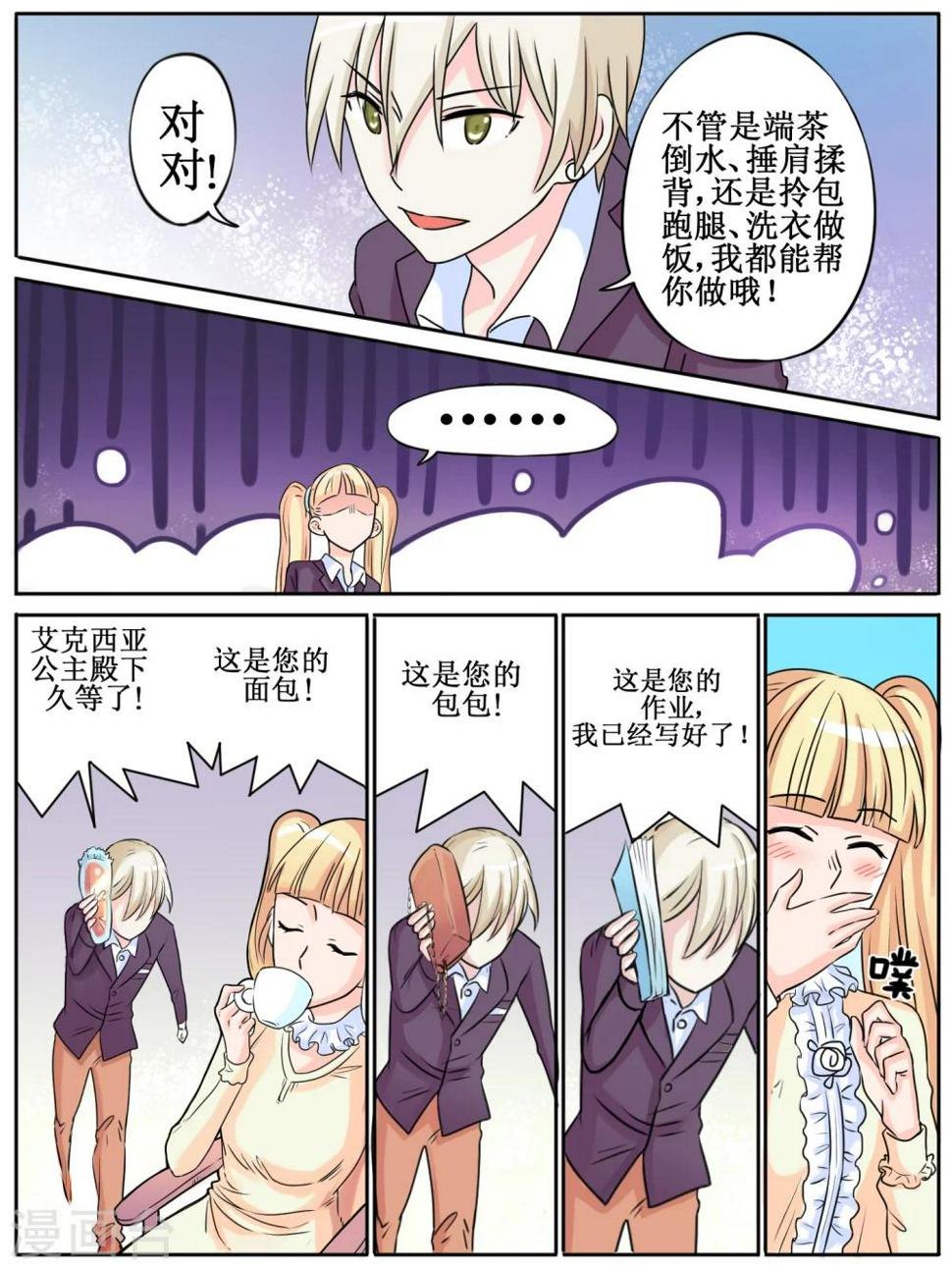 毁灭世界的108种方法小说漫画,第19话1图