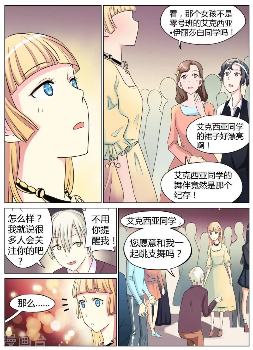 毁灭世界的水桶漫画,第29话2图