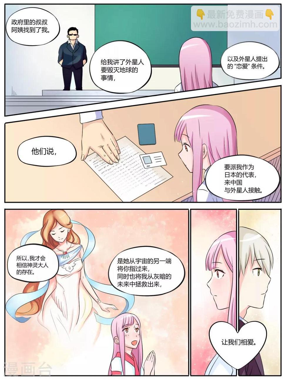 毁灭世界的高音表情包漫画,第14话2图