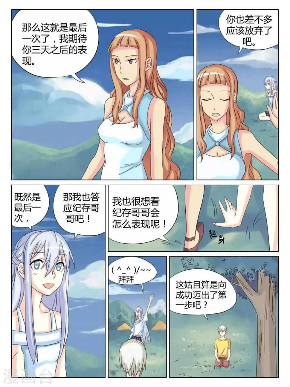 毁灭世界的导弹有哪些漫画,第46话2图