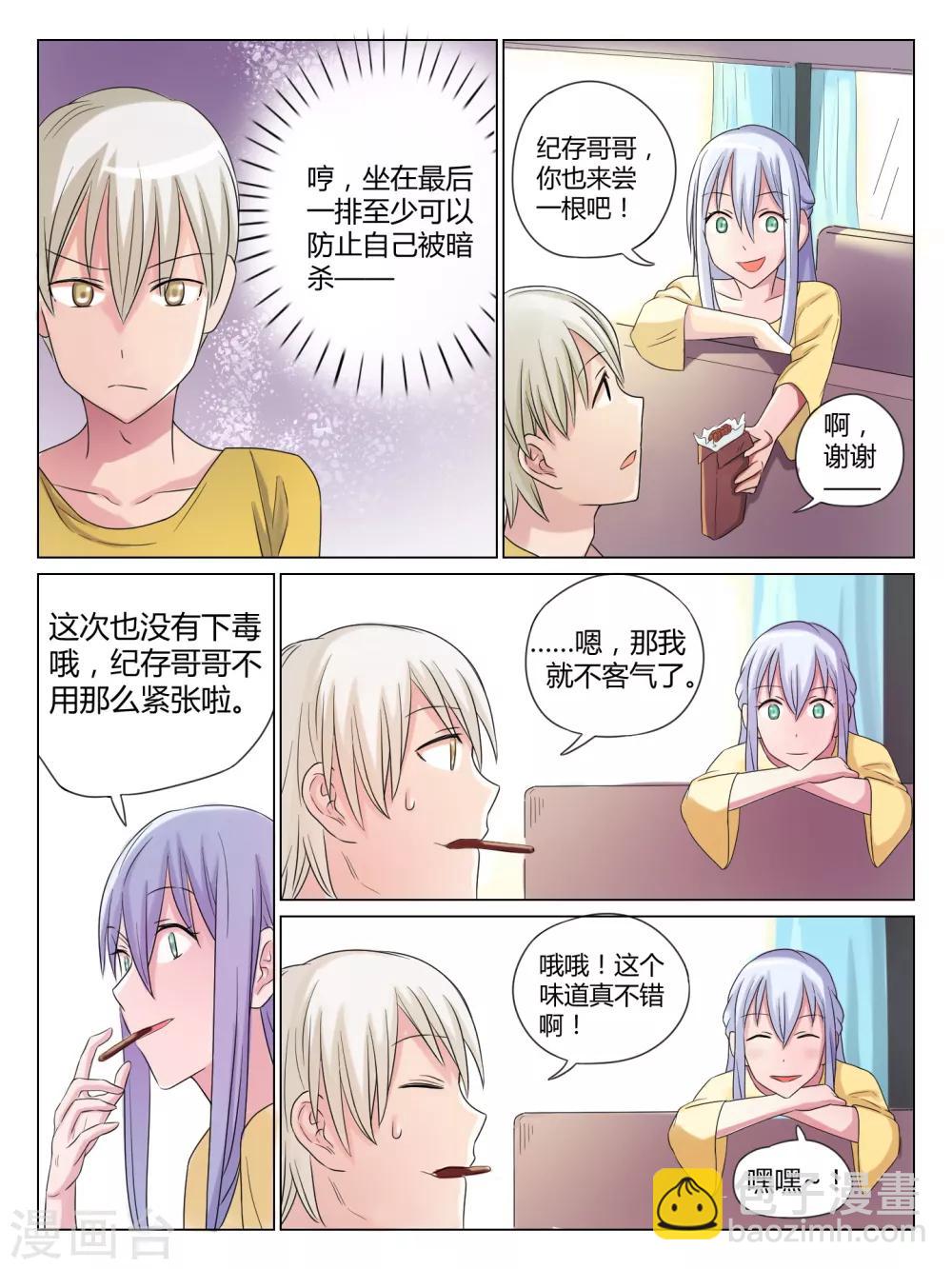 毁灭世界的恋爱漫画漫画,第34话2图