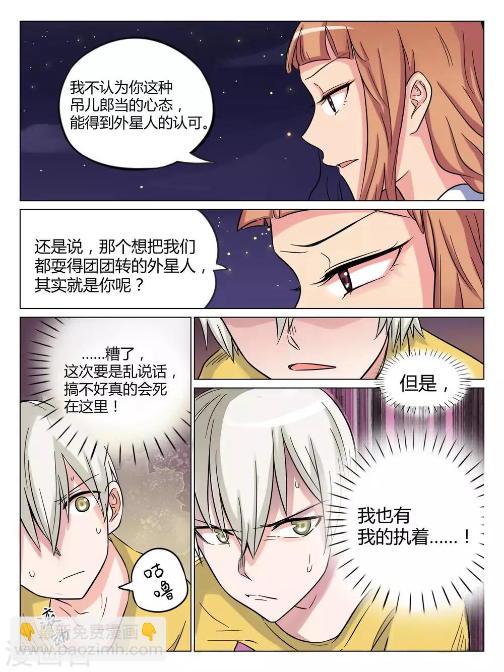 毁灭世界的恋爱漫画,第41话2图