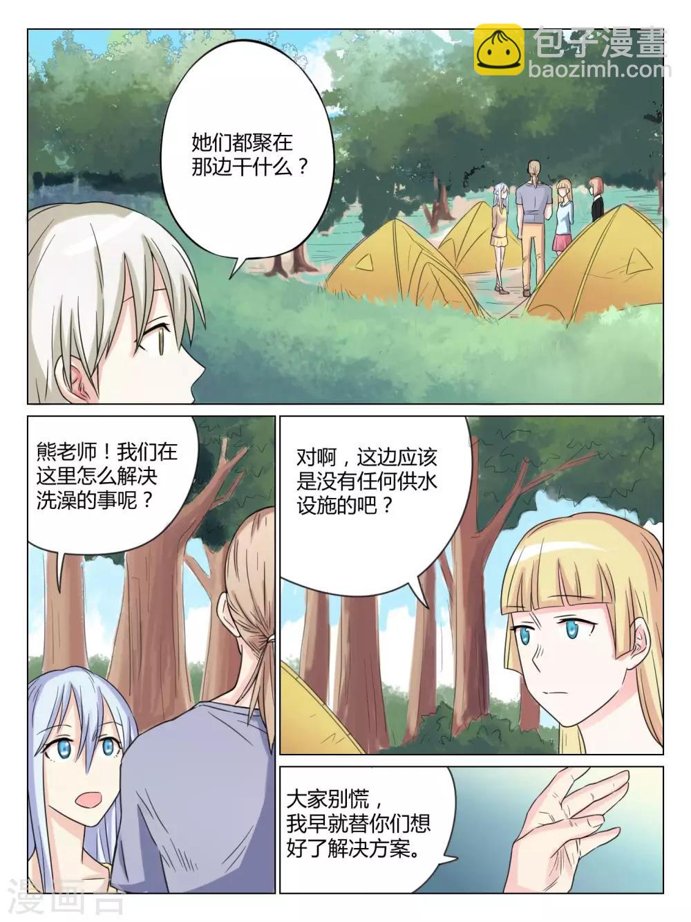 毁灭世界的恋爱漫画,第39话2图