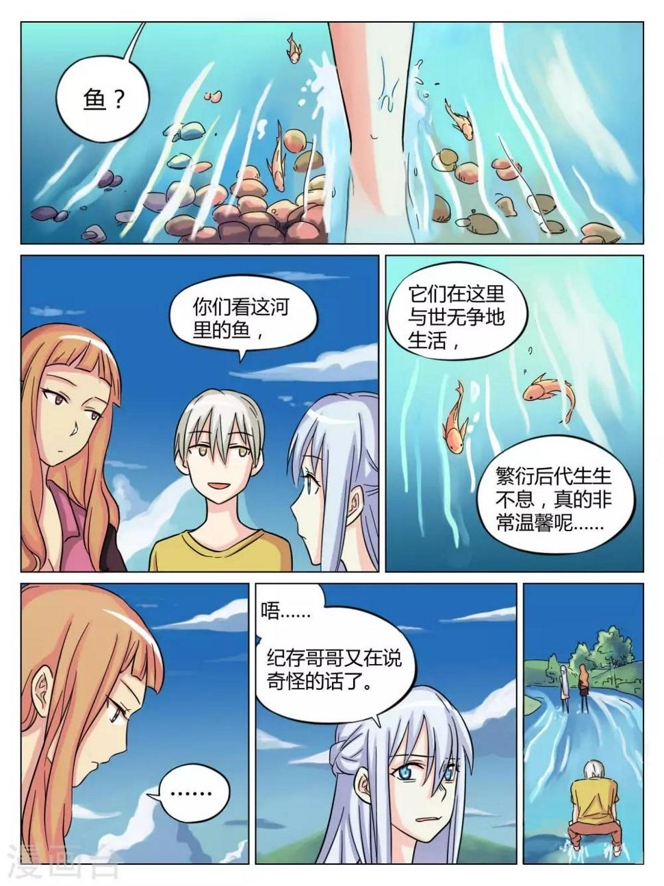 毁灭世界末日漫画,第42话2图