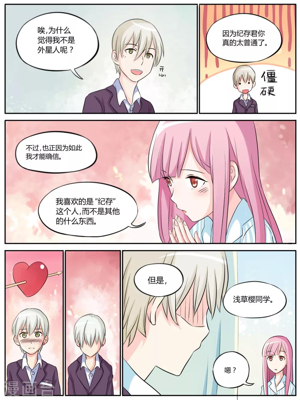 毁灭世界的恋爱漫画,第15话1图