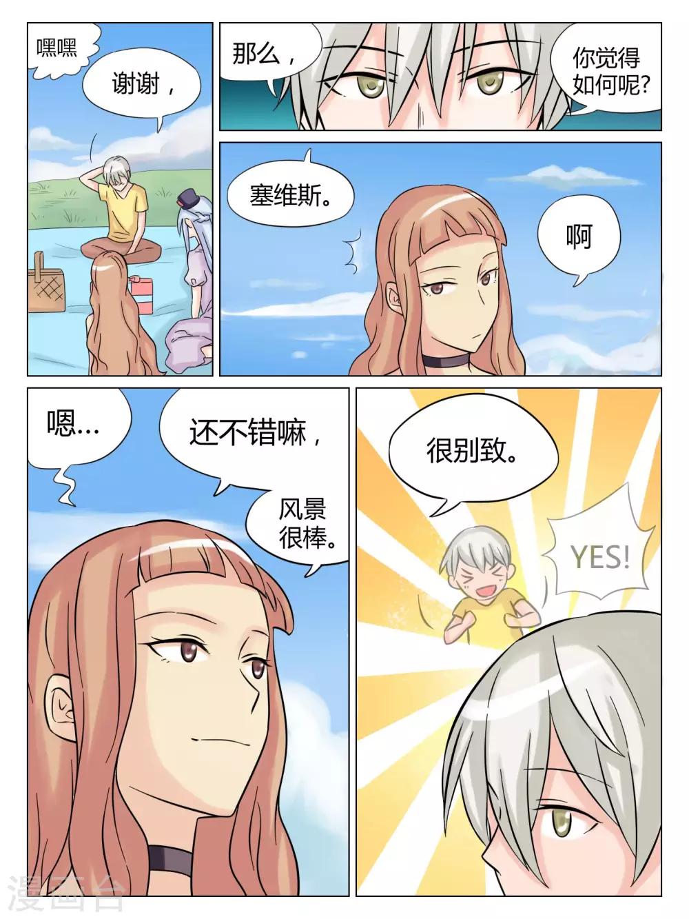 毁灭世界末日漫画,第47话1图