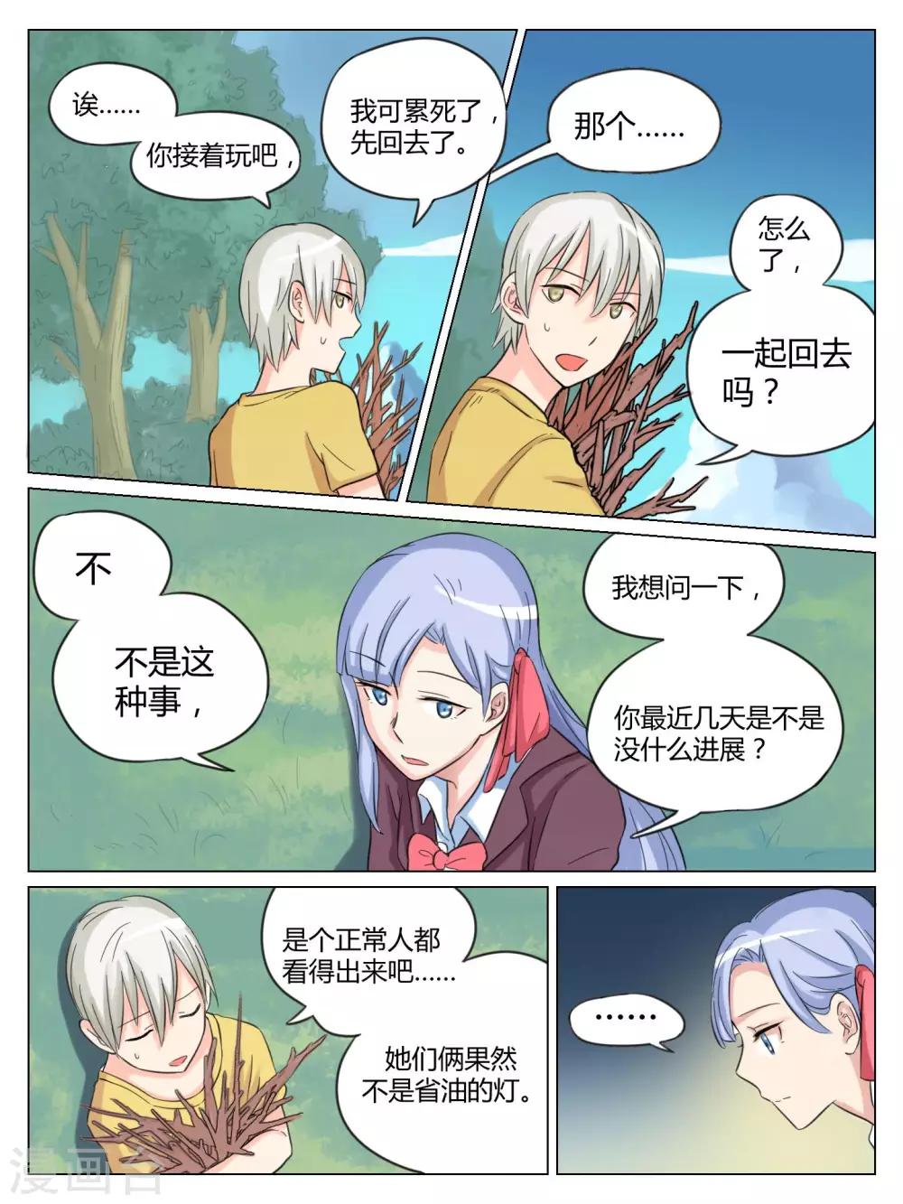 毁灭世界的恋爱漫画,第43话2图