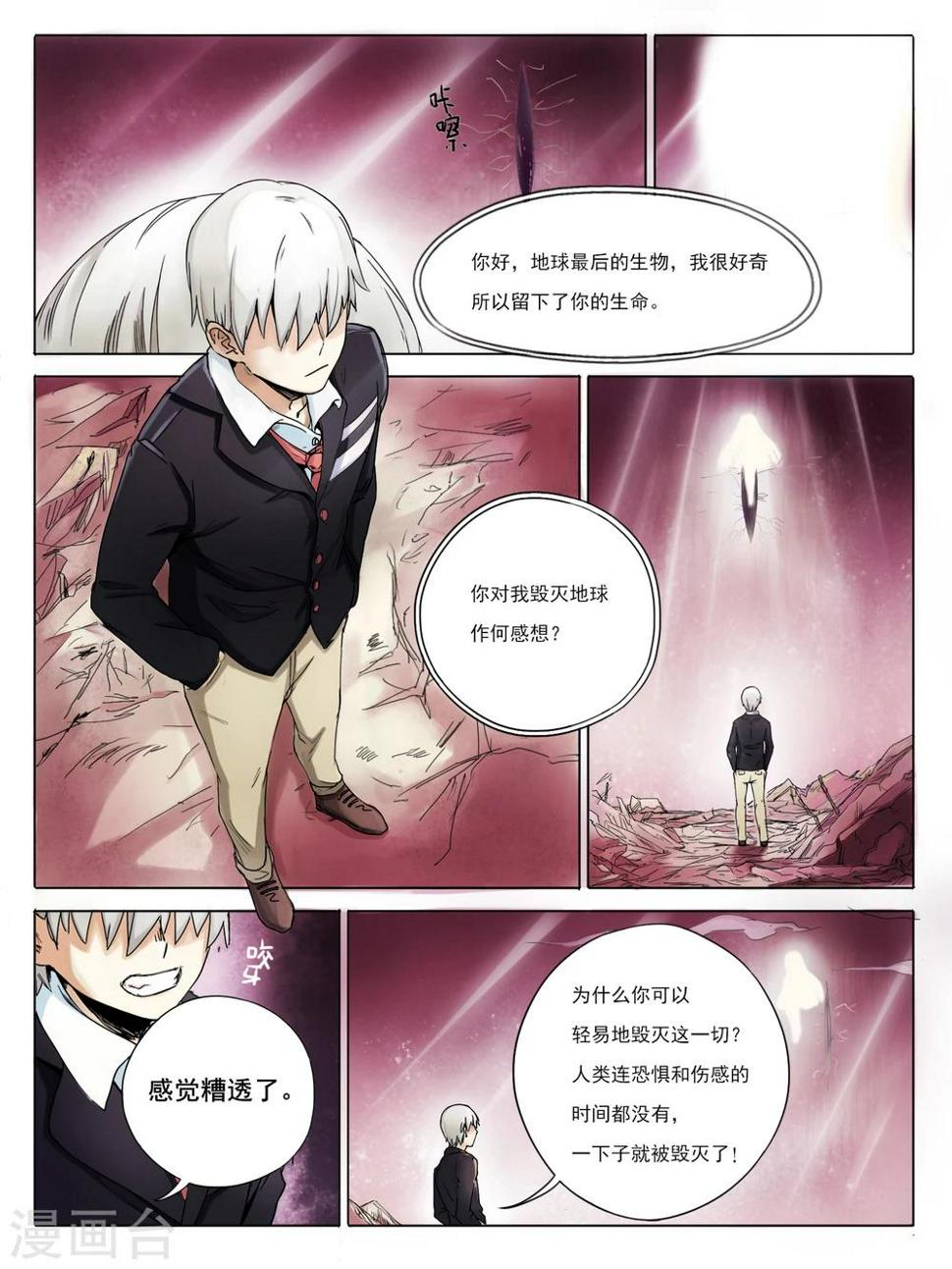 毁灭世界的恋爱漫画,第01话2图