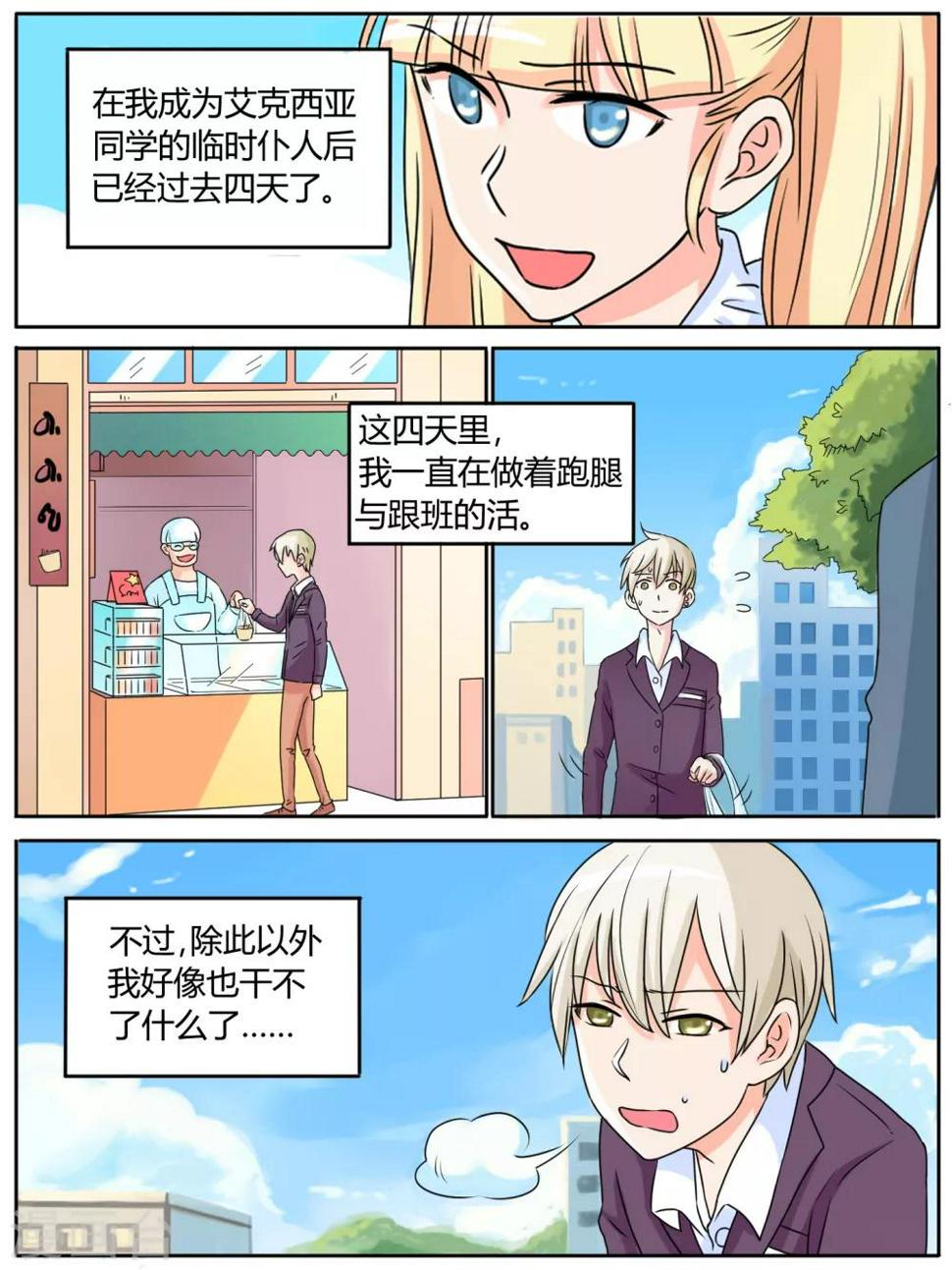 毁灭世界的恋爱漫画,第21话1图