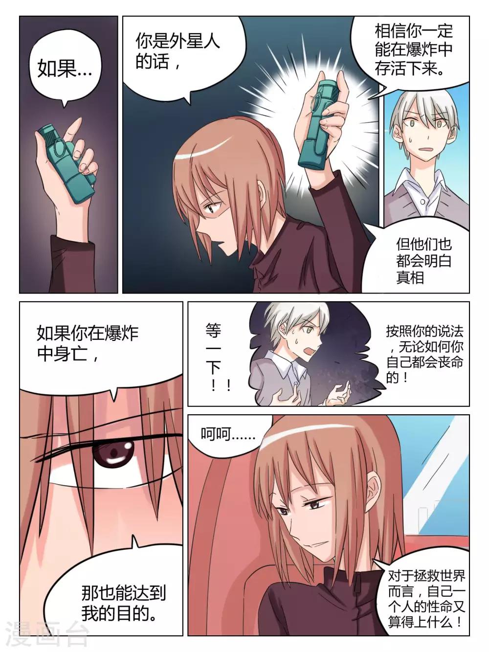 毁灭世界的恋爱漫画,第53话2图