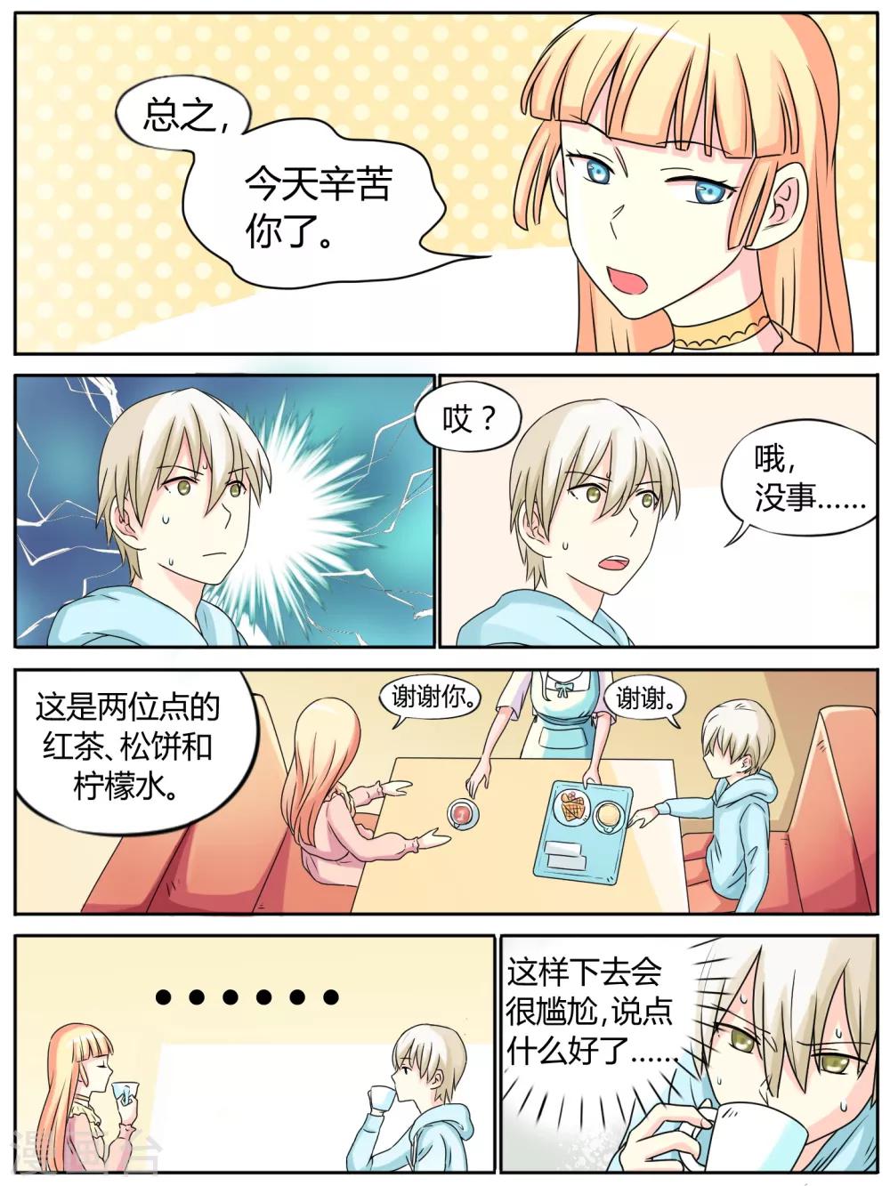 毁灭世界的恋爱漫画,第23话2图