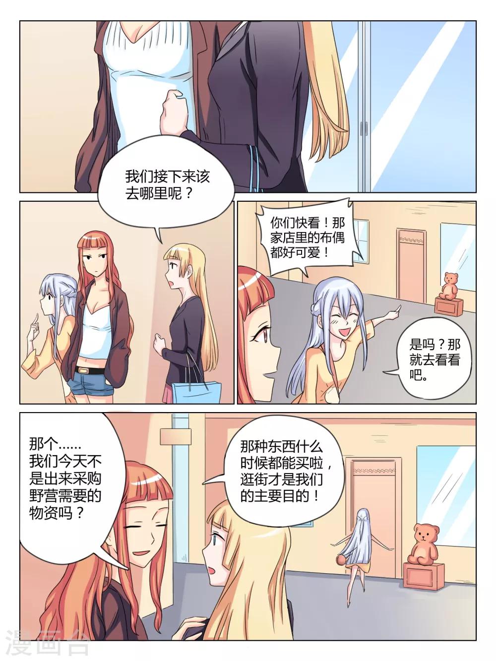 毁灭世界的恋爱漫画,第33话1图