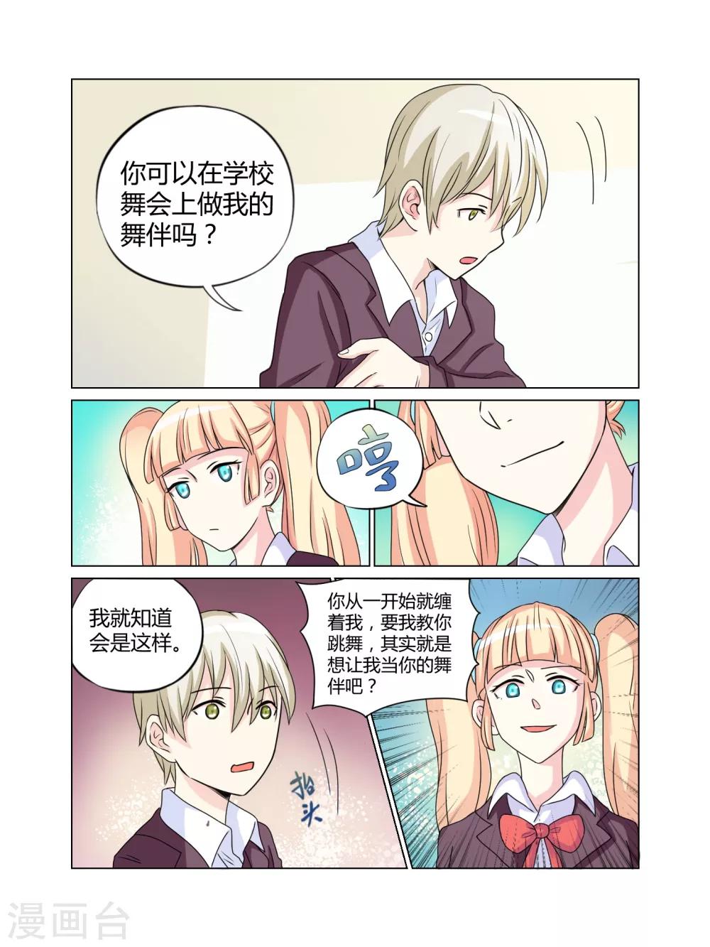 毁灭世界小游戏漫画,第26话2图