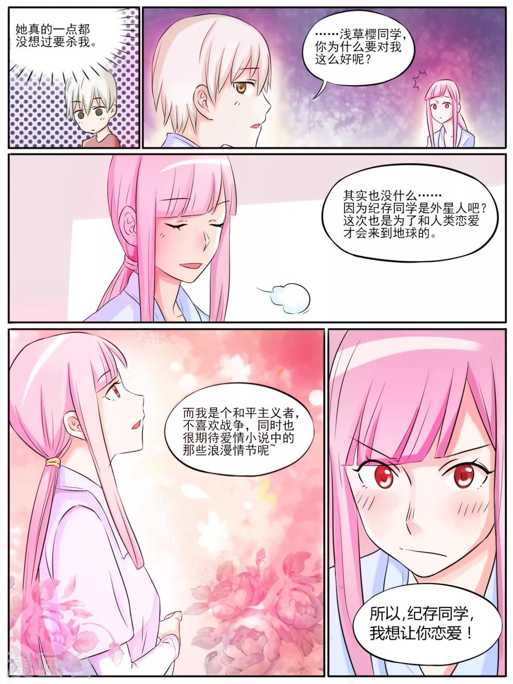 毁灭世界的歌漫画,第11话1图