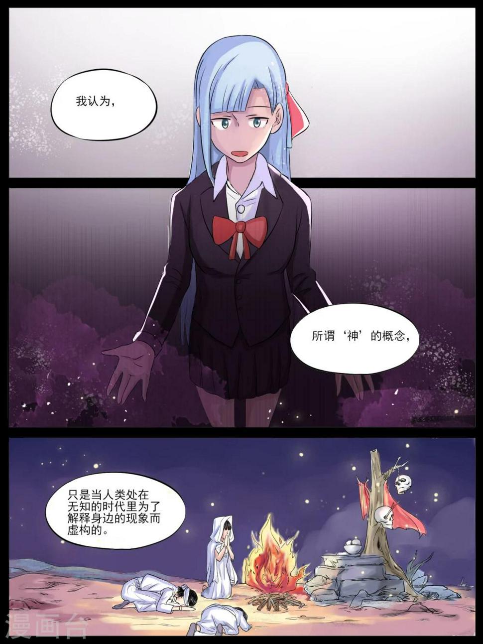 毁灭世界的十种漫画,第13话1图