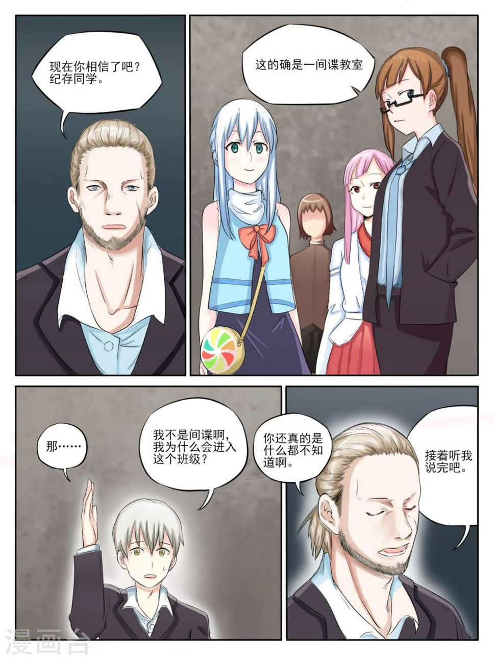 毁灭世界的恋爱漫画,第03话1图