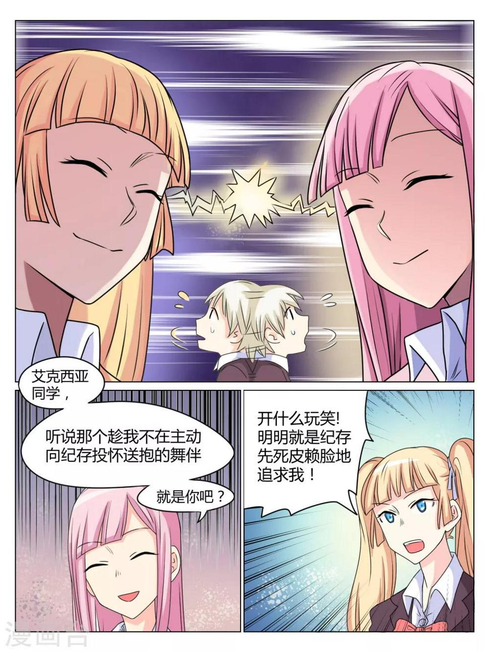 毁灭世界的恋爱漫画,第31话2图