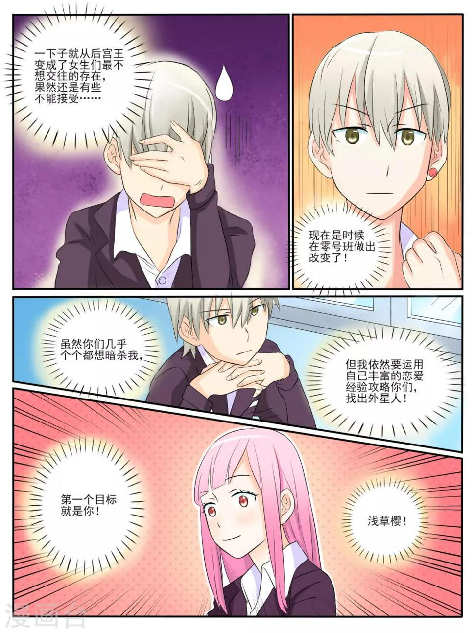 毁灭世界小游戏漫画,第09话1图