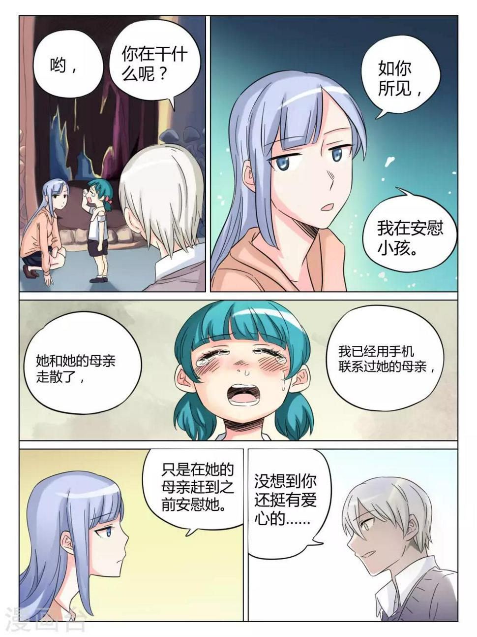 毁灭世界末日漫画,第50话2图