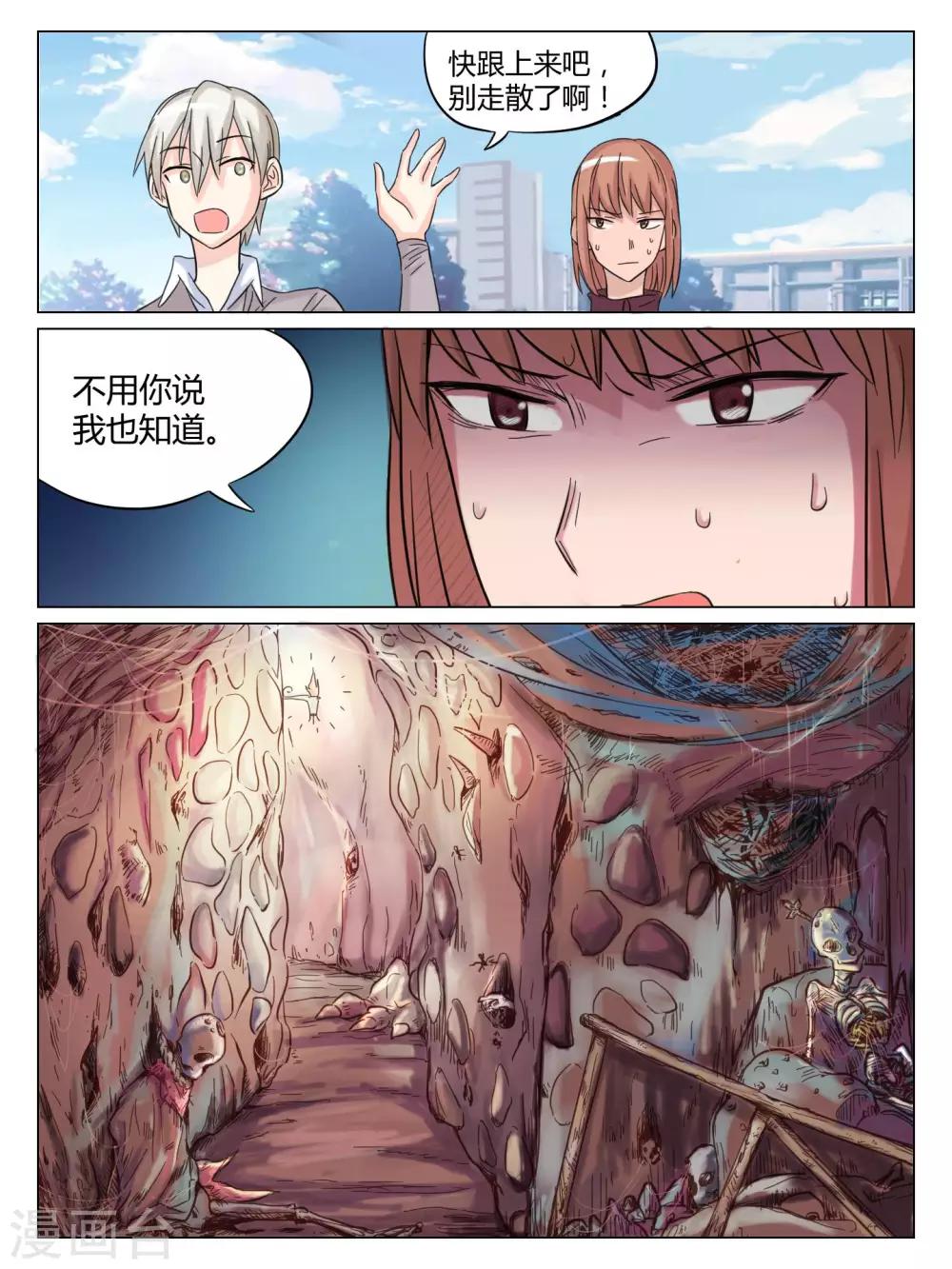 毁灭世界表情包漫画,第51话1图