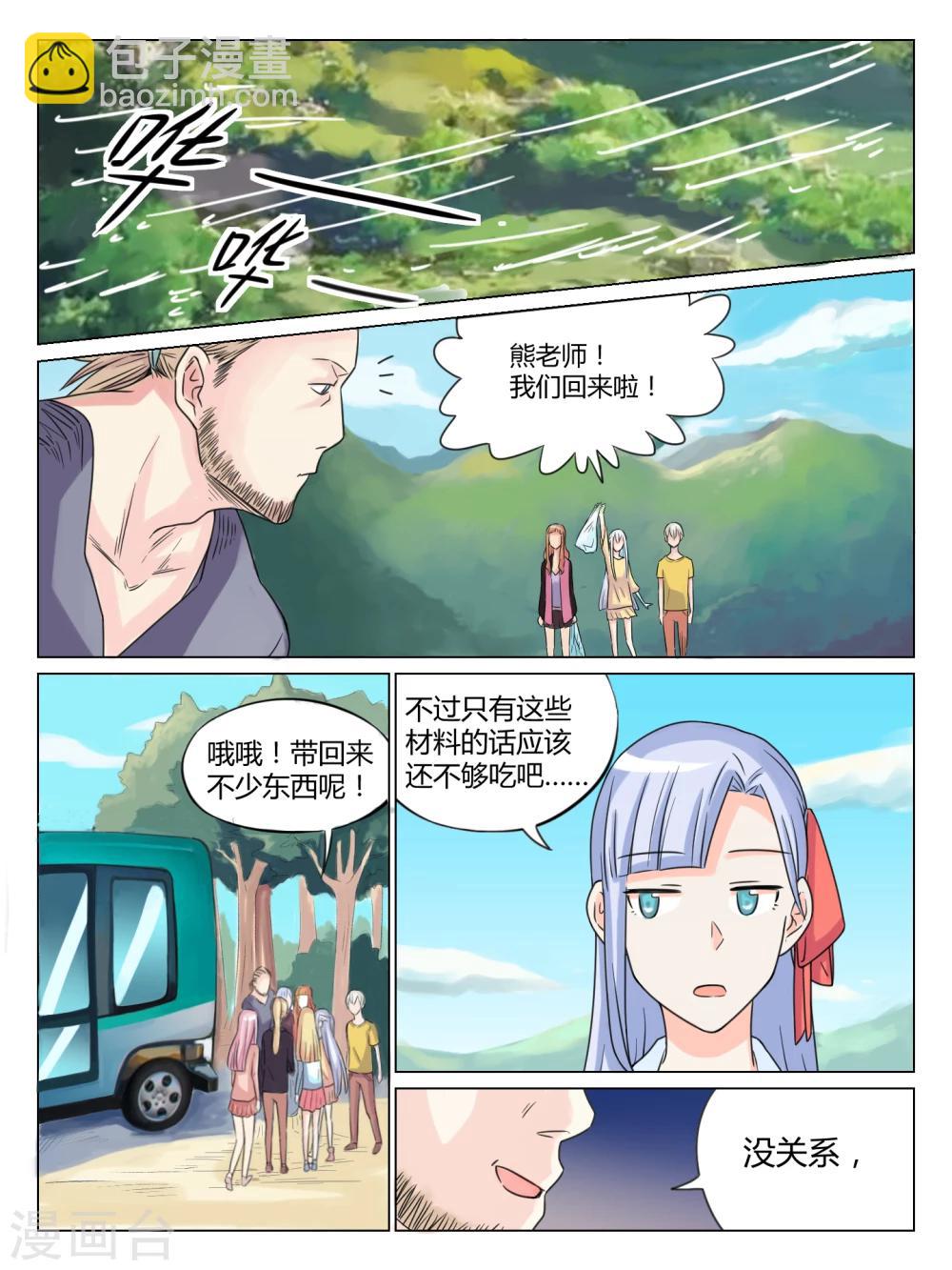 毁灭世界的女孩漫画,第37话1图