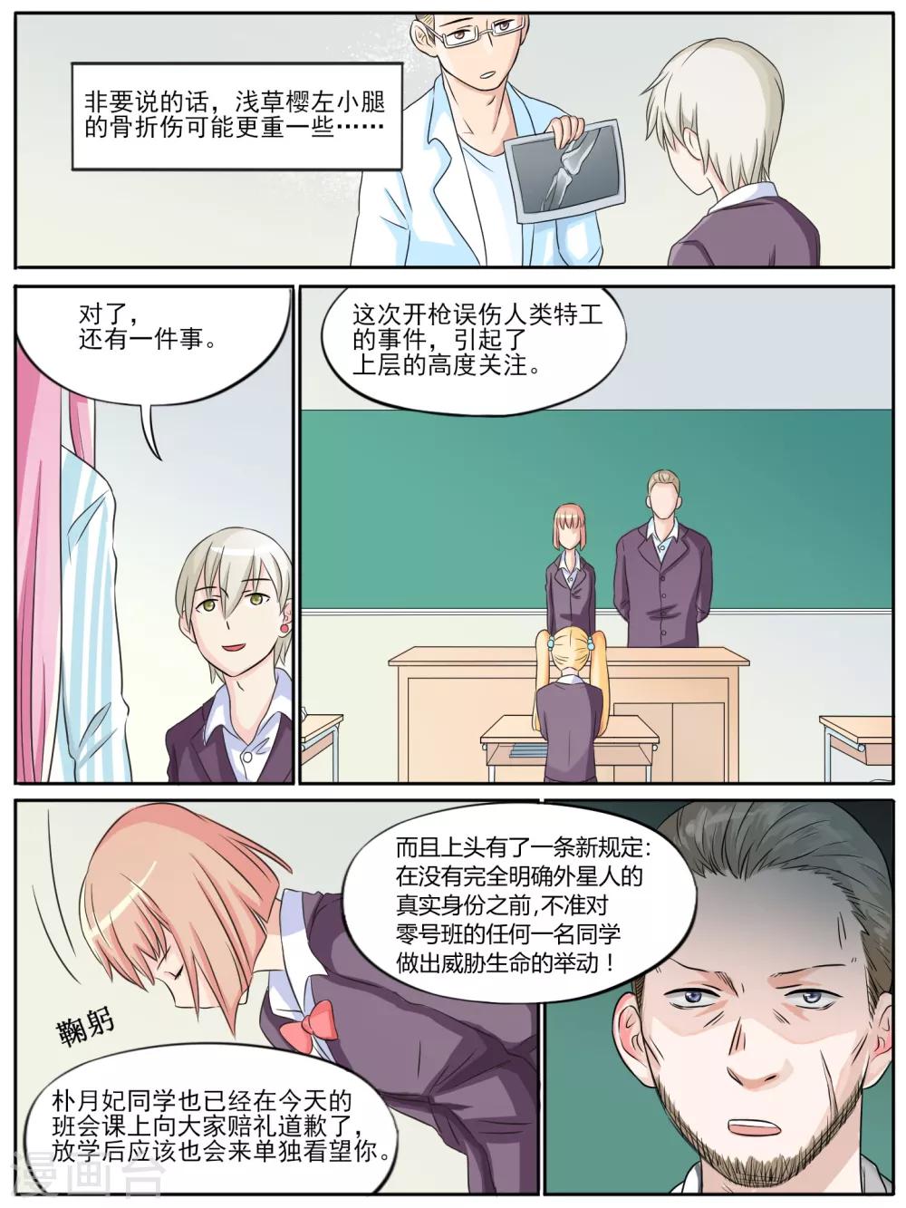 毁灭世界的恋爱漫画,第15话2图