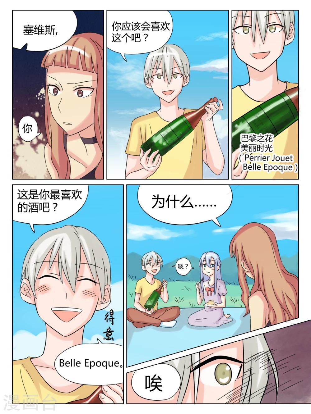 毁灭世界末日漫画,第47话2图