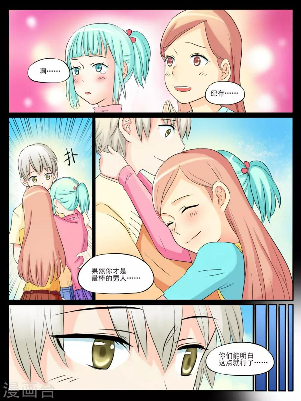 毁灭世界的小说排行漫画,第09话1图