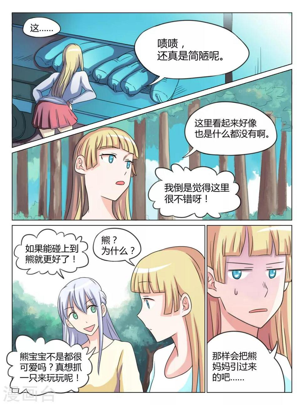 毁灭世界的桶我的世界漫画,第35话1图