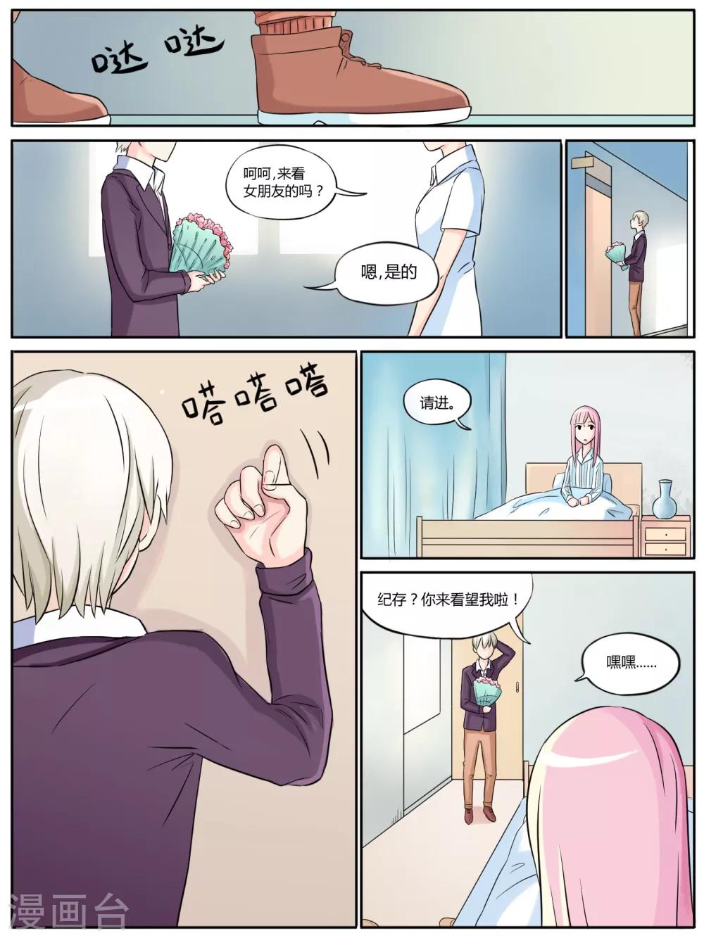 毁灭世界的恋爱漫画,第15话1图