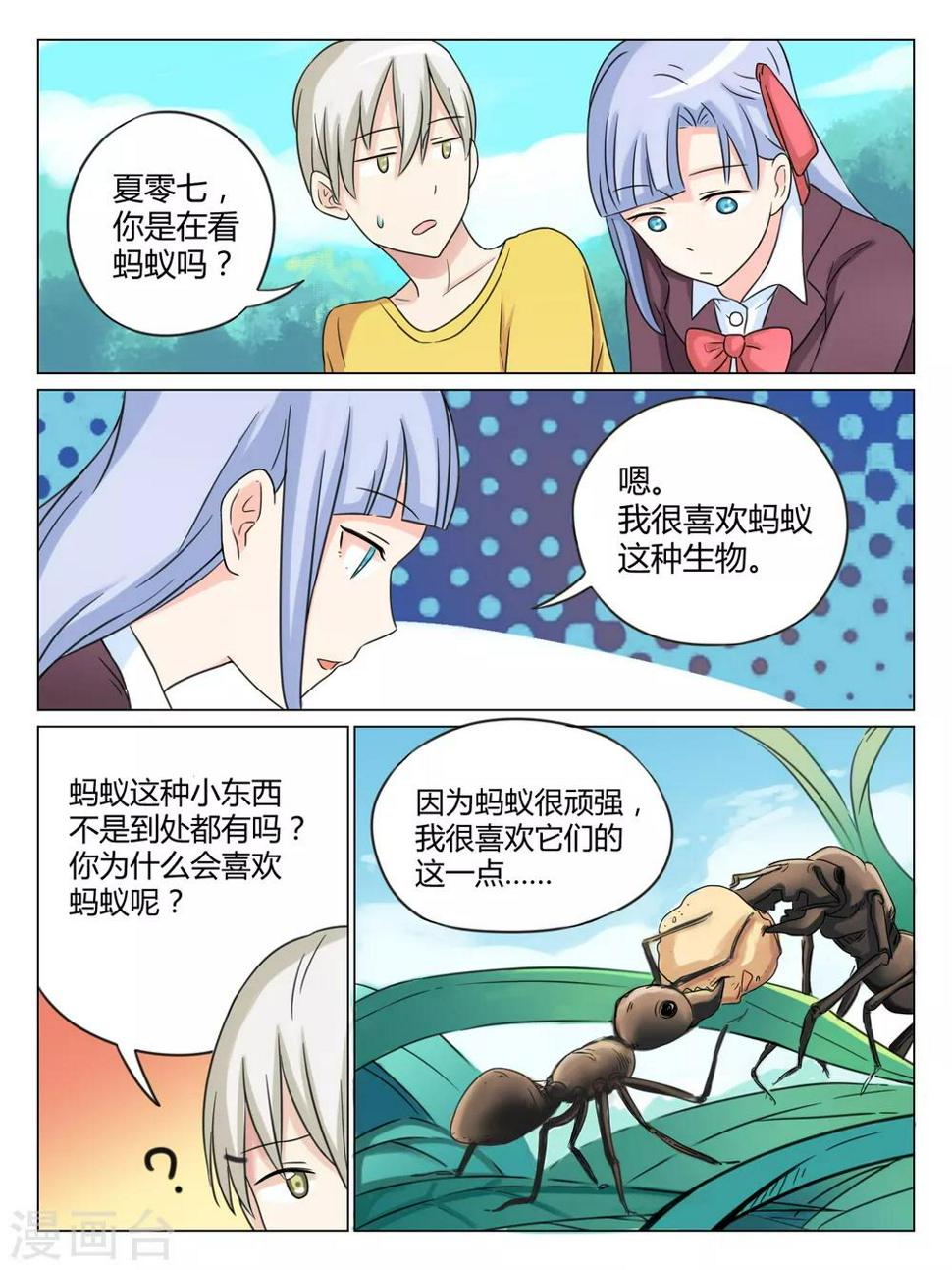 毁灭世界的漫画漫画,第35话1图