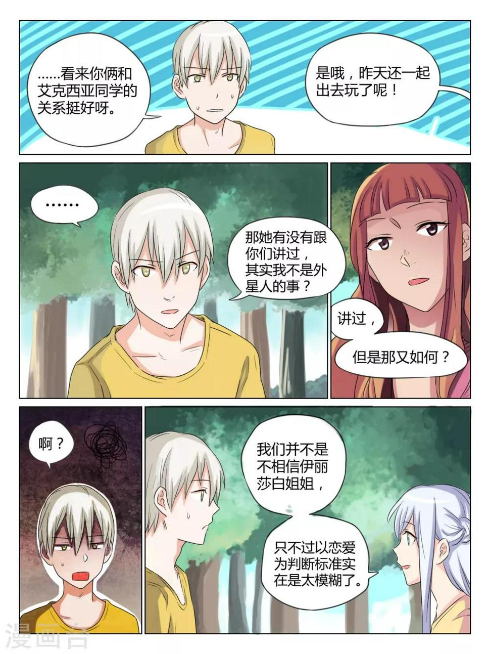 毁灭三观的爱情漫画,第37话1图