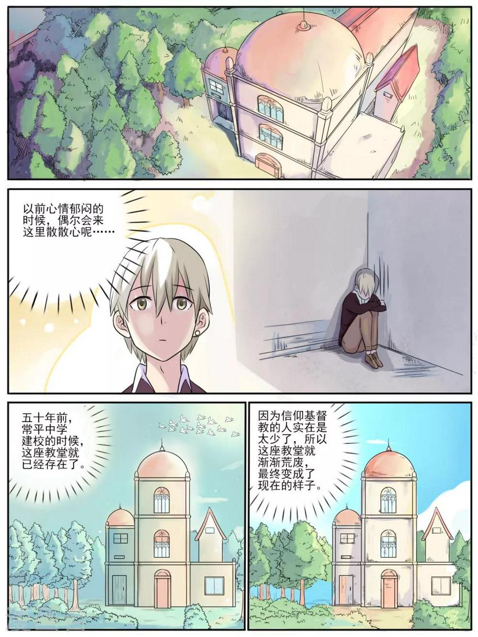 毁灭世界的恋爱漫画,第13话1图