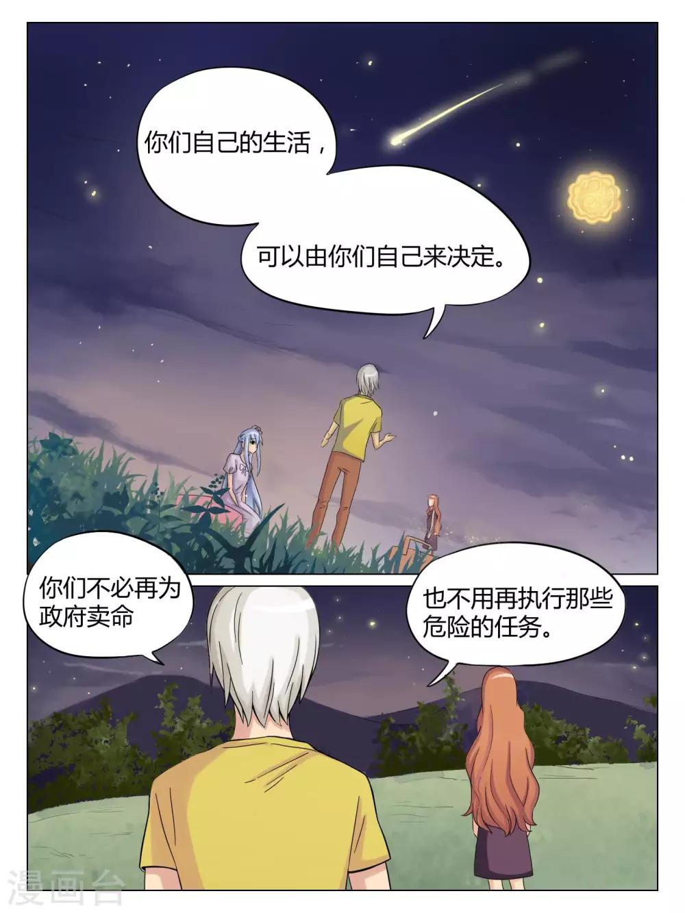 毁灭之神的恋爱漫画,第48话1图