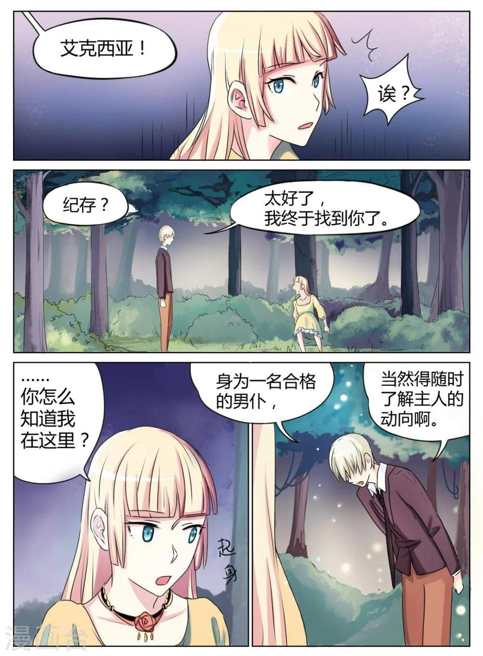 毁灭世界的按钮漫画,第28话1图