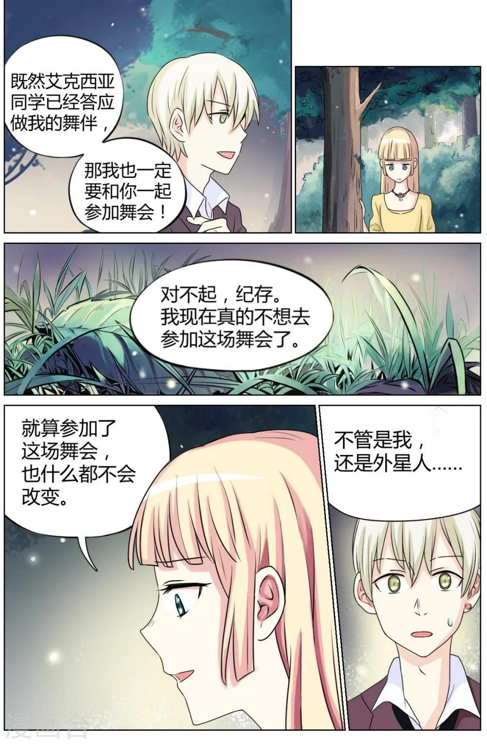 毁灭世界模拟器游戏漫画,第28话1图