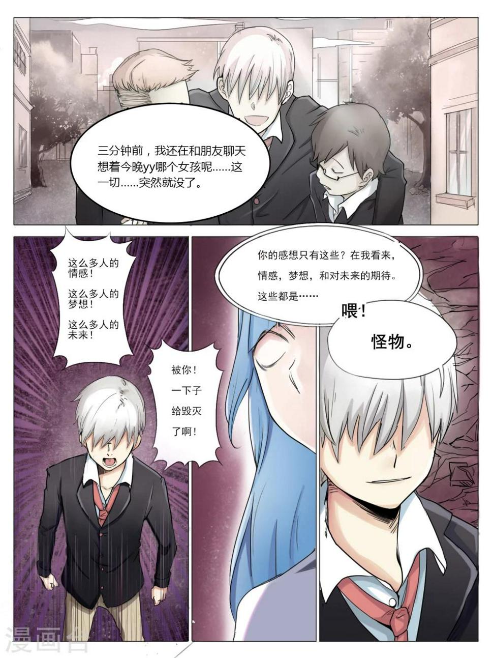 毁灭世界的恋爱小说漫画,第01话1图